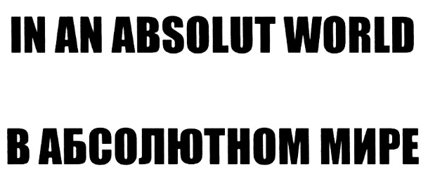 Изображение товарного знака (изобразительный знак)