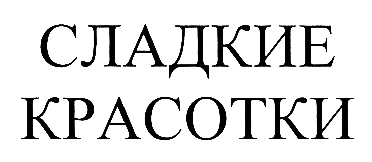 Изображение товарного знака (изобразительный знак)