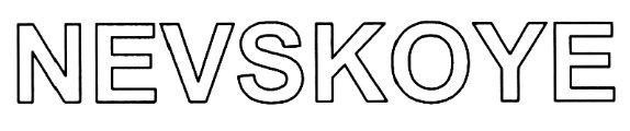 (изобразительный знак)
