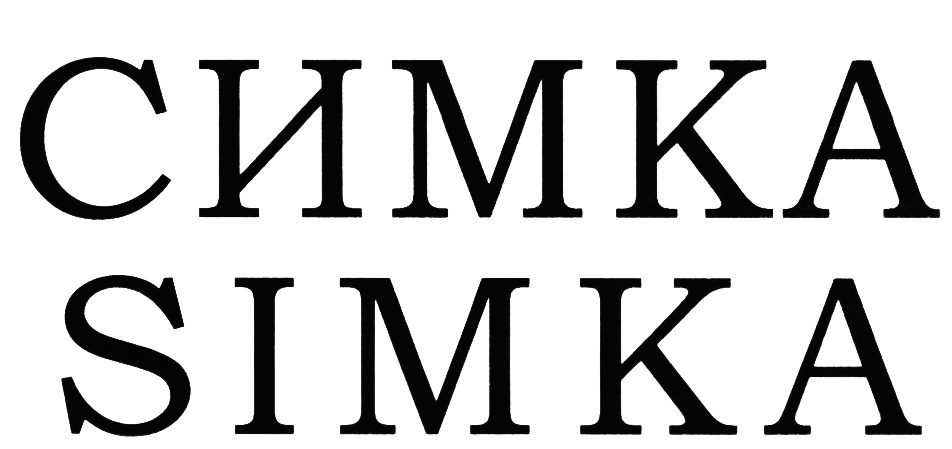 (изобразительный знак)