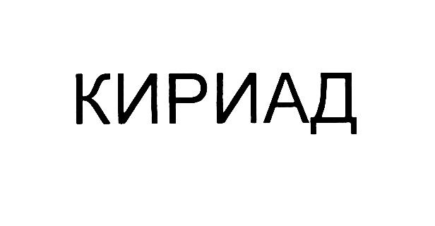 Изображение товарного знака (изобразительный знак)