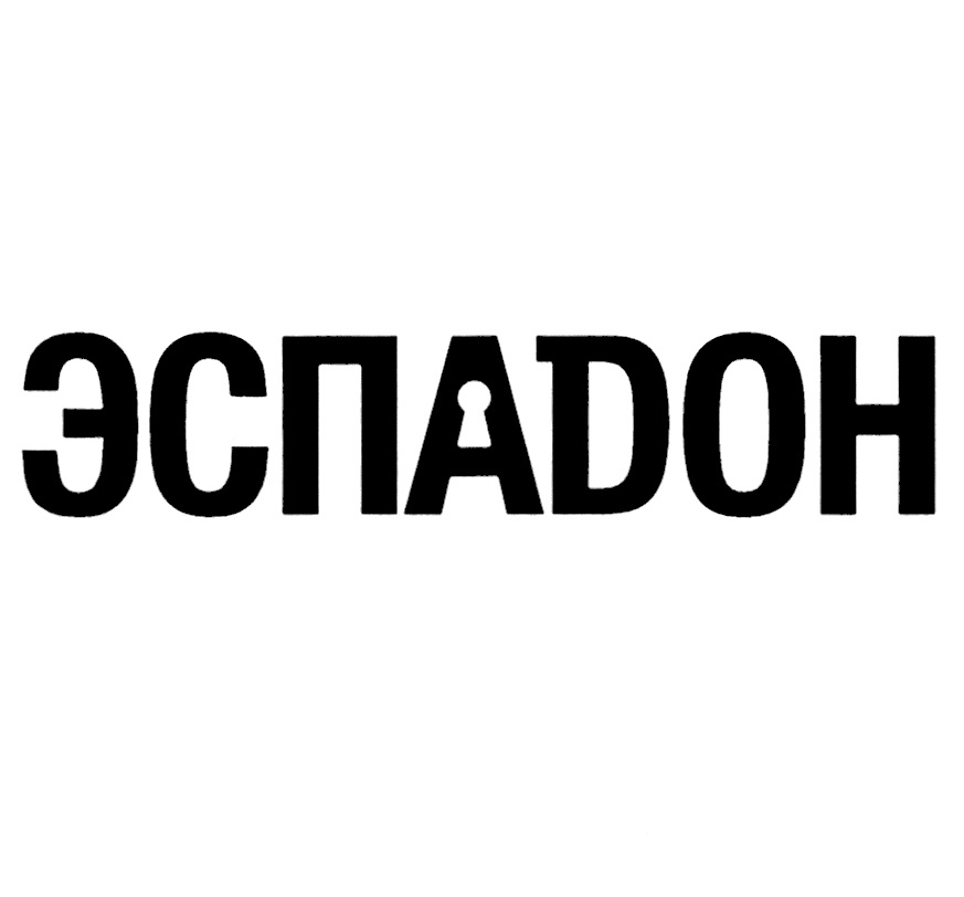 Изображение товарного знака ЭСПАДОН