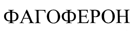 (изобразительный знак)