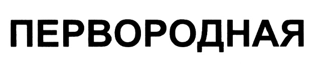 Изображение товарного знака (изобразительный знак)