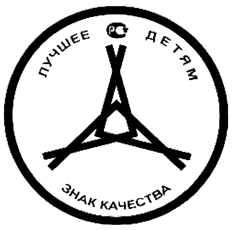 (изобразительный знак)
