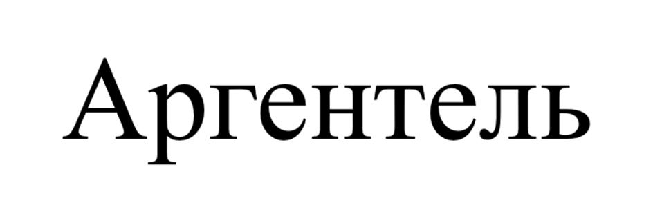 (изобразительный знак)