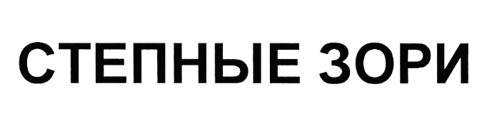 (изобразительный знак)