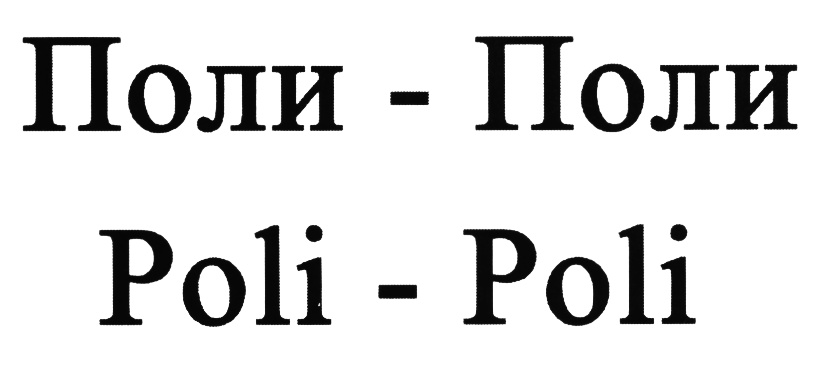 (изобразительный знак)