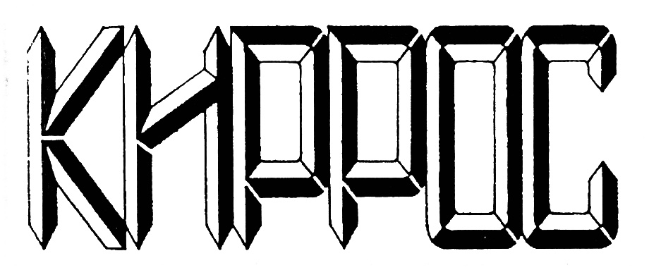 (изобразительный знак)