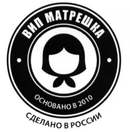 ВМП МАТРЕШКА ОСНОВАНО В 2010 СДЕЛАНО В РОССИИ