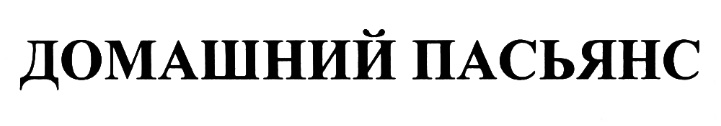 Изображение товарного знака (изобразительный знак)