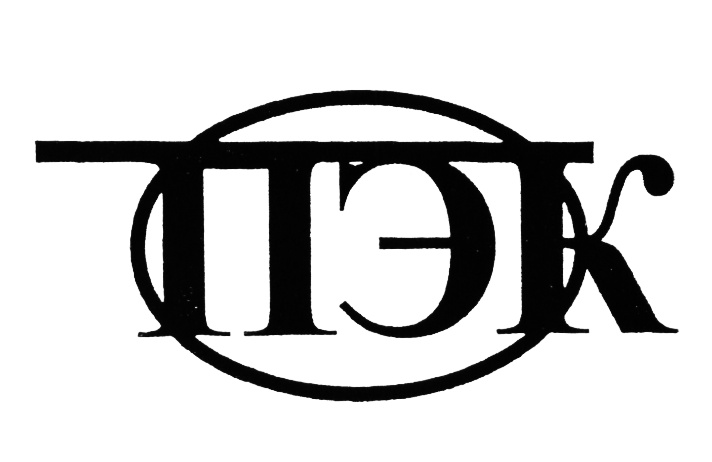 (изобразительный знак)