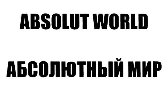 Изображение товарного знака (изобразительный знак)