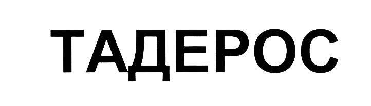Изображение товарного знака (изобразительный знак)