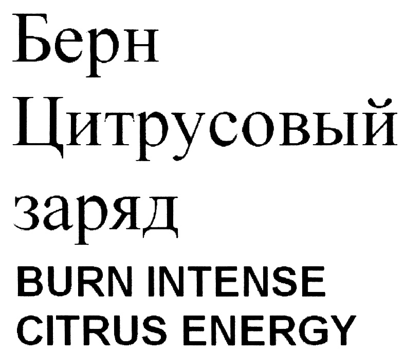 (изобразительный знак)