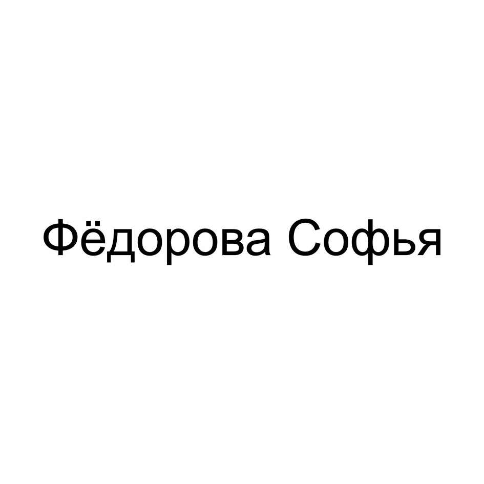 (изобразительный знак)