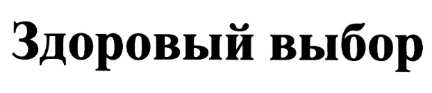 (изобразительный знак)