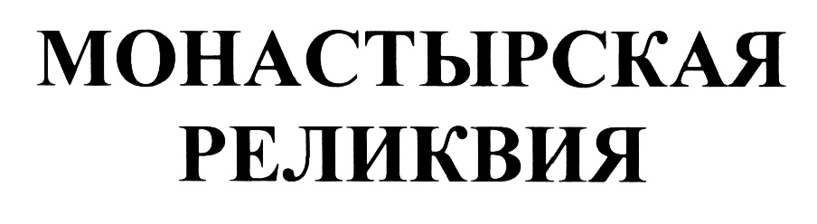 Изображение товарного знака (изобразительный знак)