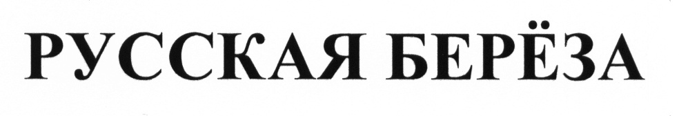 (изобразительный знак)