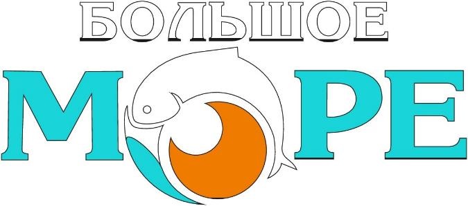 БОЛЬШОЕ МОРЕ