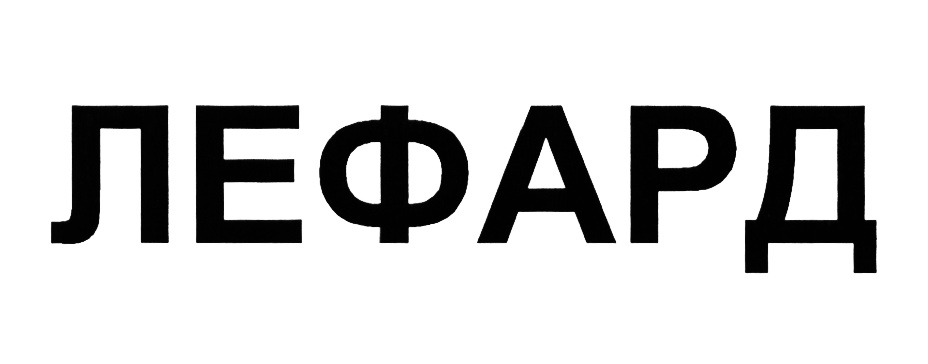 (изобразительный знак)