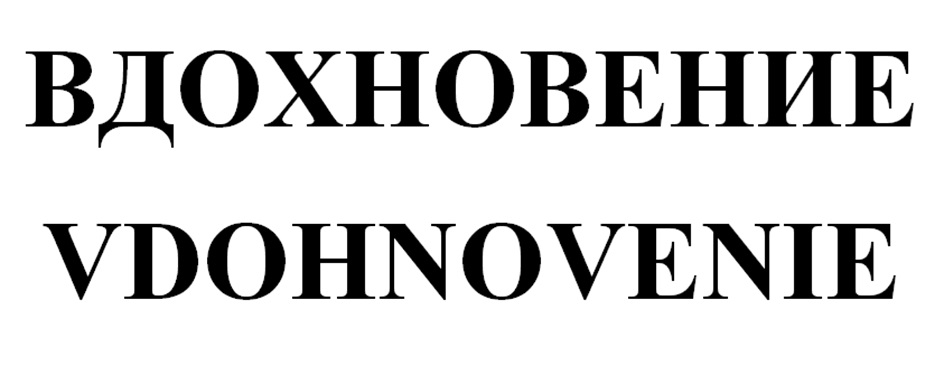 (изобразительный знак)