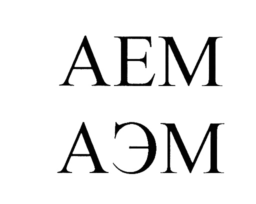 (изобразительный знак)