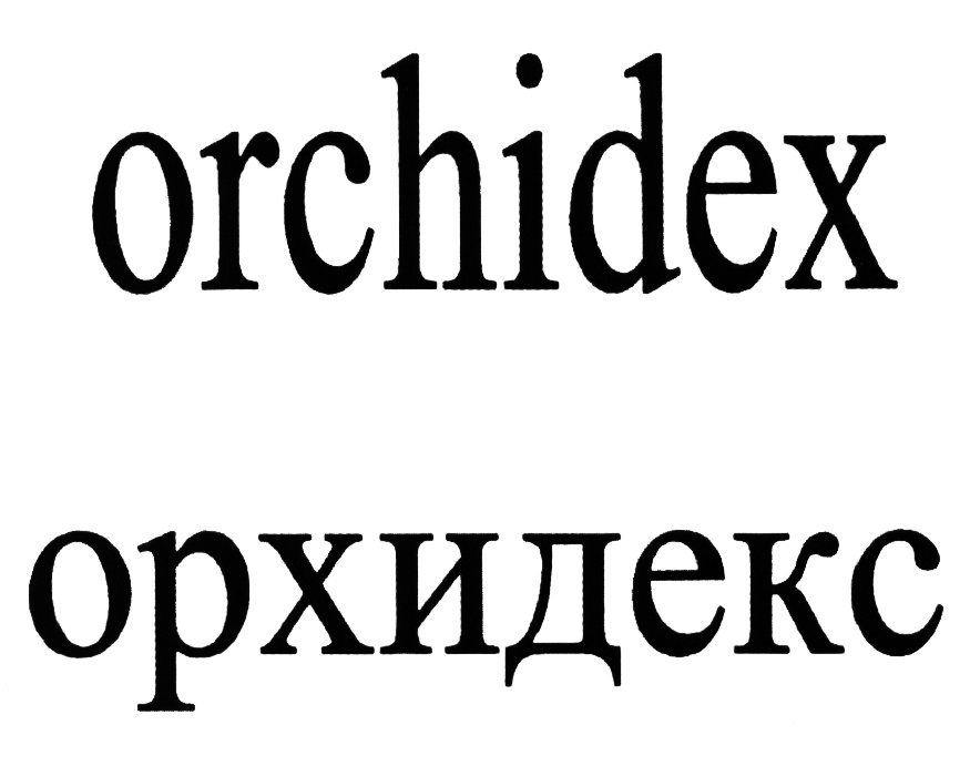 (изобразительный знак)