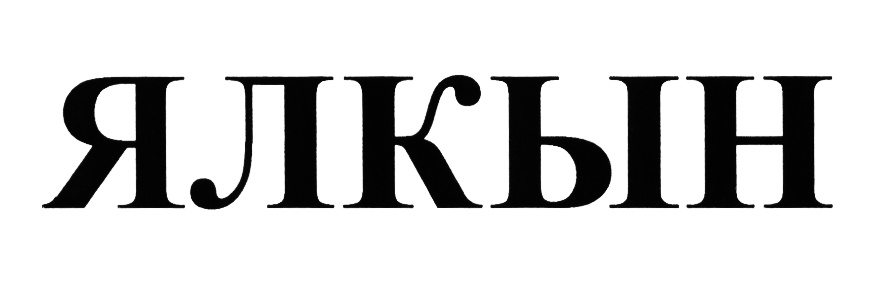 Изображение товарного знака (изобразительный знак)