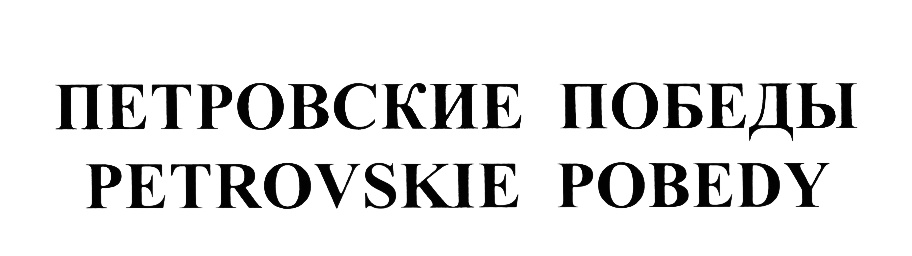 (изобразительный знак)