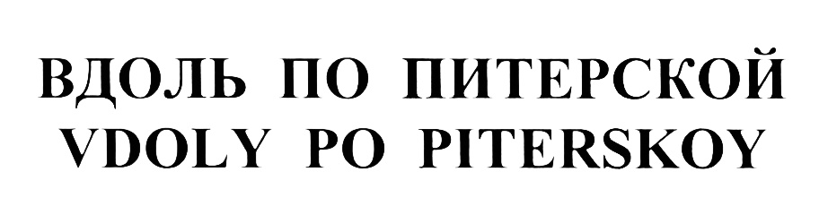 Изображение товарного знака (изобразительный знак)