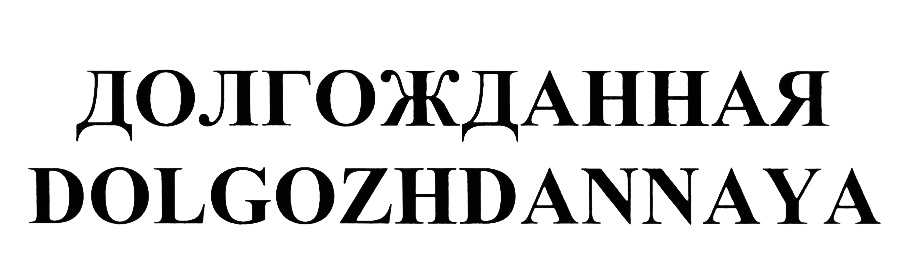 (изобразительный знак)