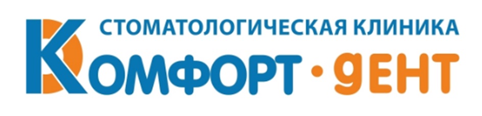 СТОМАТОЛОГИЧЕСКАЯ КЛИНИКА КОМФОРТ • ГЕНТ