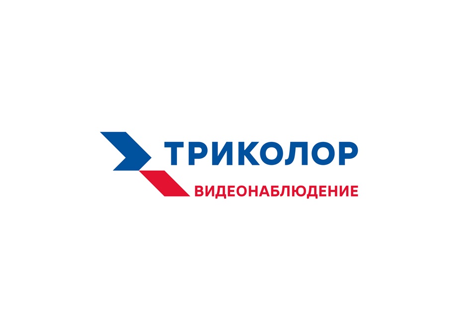 ТРИКОЛОР ВИДЕОНАБЛЮДЕНИЕ
