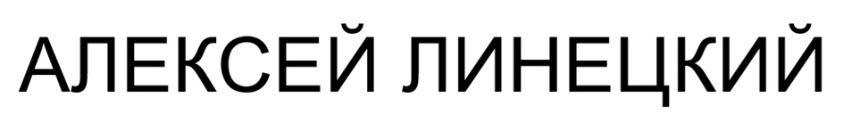 (изобразительный знак)