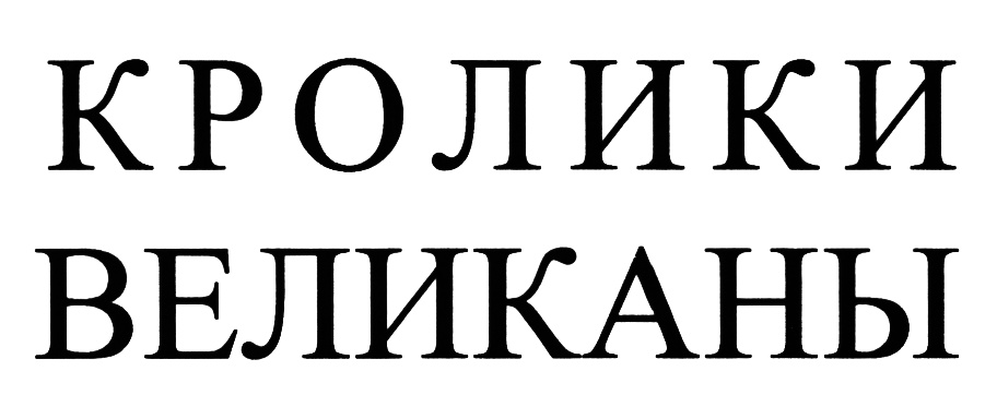 (изобразительный знак)