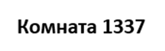 (изобразительный знак)