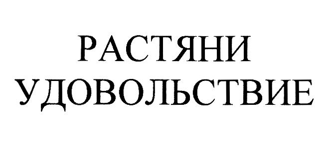 Изображение товарного знака (изобразительный знак)