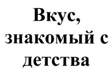 (изобразительный знак)