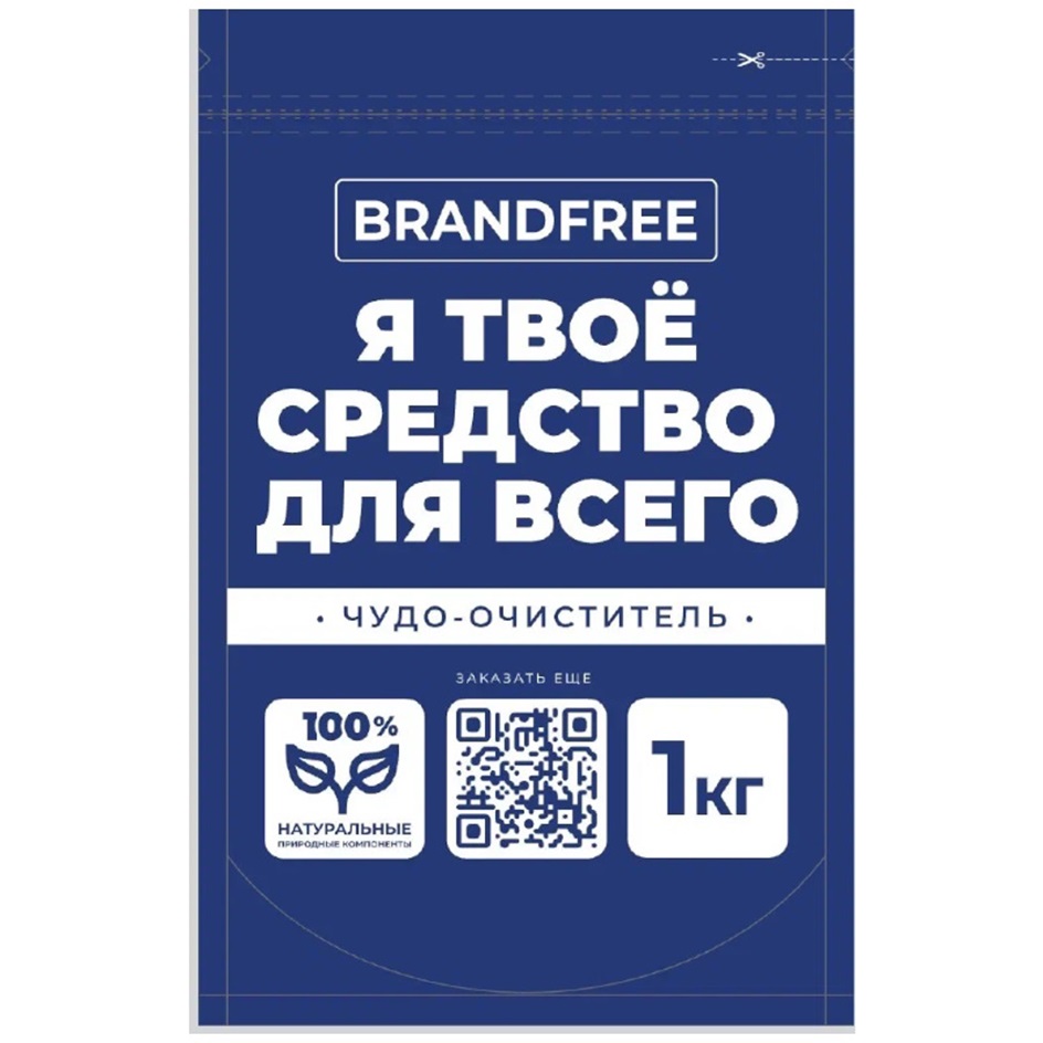 BRANDFREE Я ТВОЁ СРЕДСТВО ДЛЯ ВСЕГО · ЧУДО-ОЧИСТИТЕЛЬ · 100% НАТУРАЛЬНЫЕ ПРИРОДНЫЕ КОМПОНЕНТЫ ЗАКАЗАТЬ ЕЩЁ 1 КГ