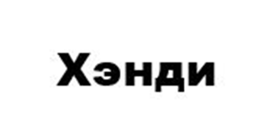 Изображение товарного знака (изобразительный знак)