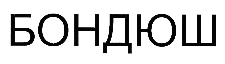 Изображение товарного знака (изобразительный знак)