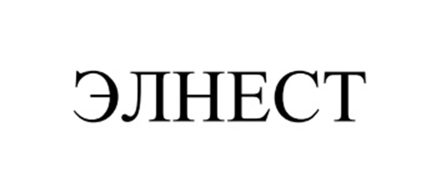 ЭЛНЕСТ