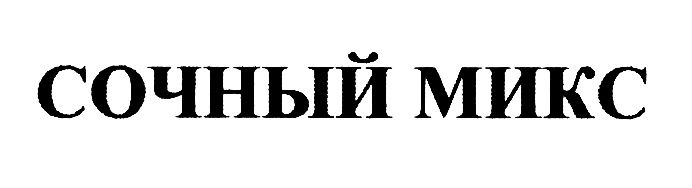 (изобразительный знак)