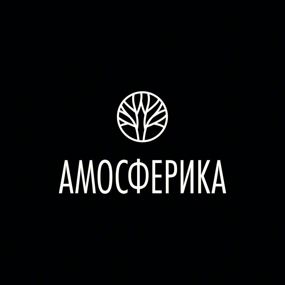 АМОСФЕРИКА