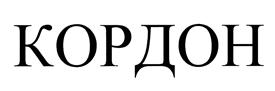 (изобразительный знак)