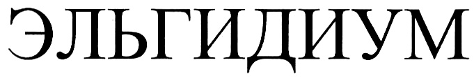 (изобразительный знак)
