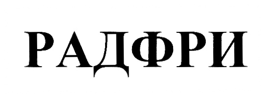 (изобразительный знак)