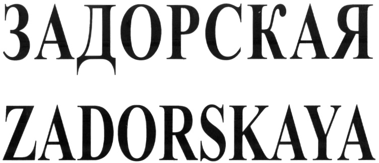 (изобразительный знак)