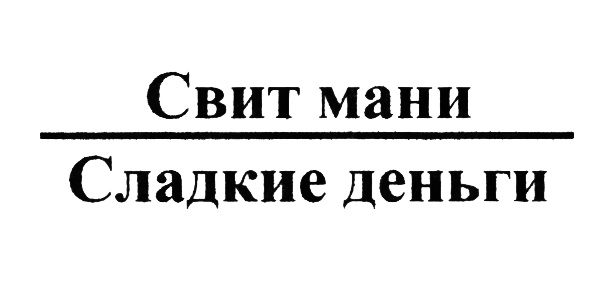 Изображение товарного знака (изобразительный знак)